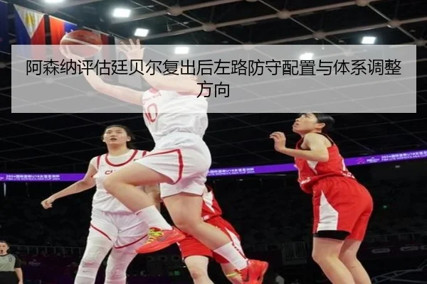 a-sen-na-ping-gu-ting-bei-er-fu-chu-hou-zuo-lu-fang-shou-pei-zhi-yu-ti-xi-tiao-zheng-fang-xiang-2-145.jpg
